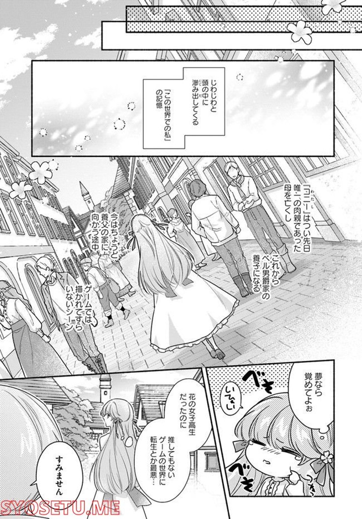Ikemen Maid wa Akuyaku Reijou wo Sukuu - Chapter 7 - Page 5
