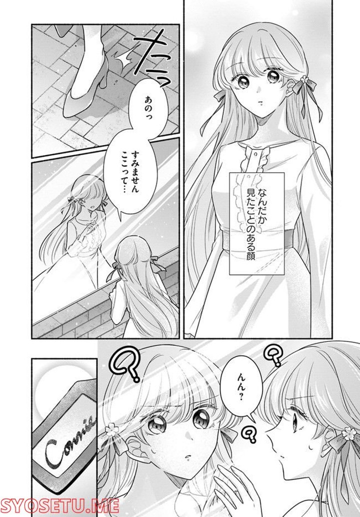 Ikemen Maid wa Akuyaku Reijou wo Sukuu - Chapter 7 - Page 6