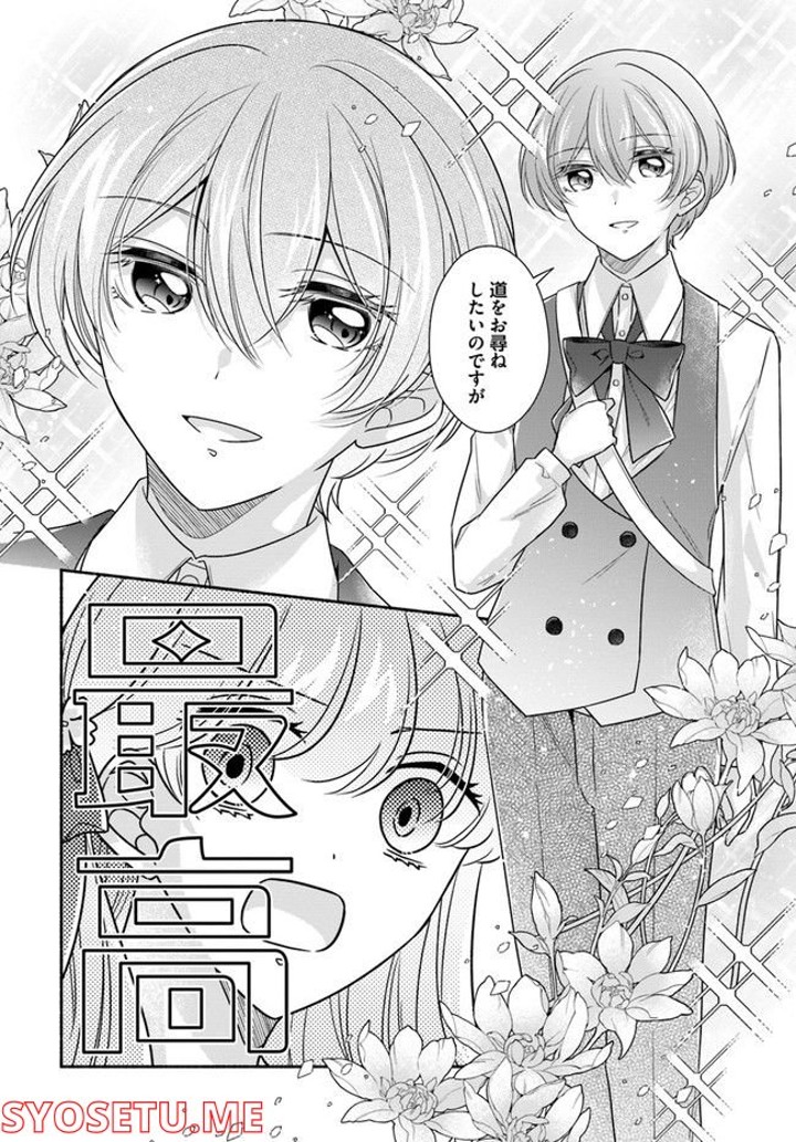 Ikemen Maid wa Akuyaku Reijou wo Sukuu - Chapter 7 - Page 7