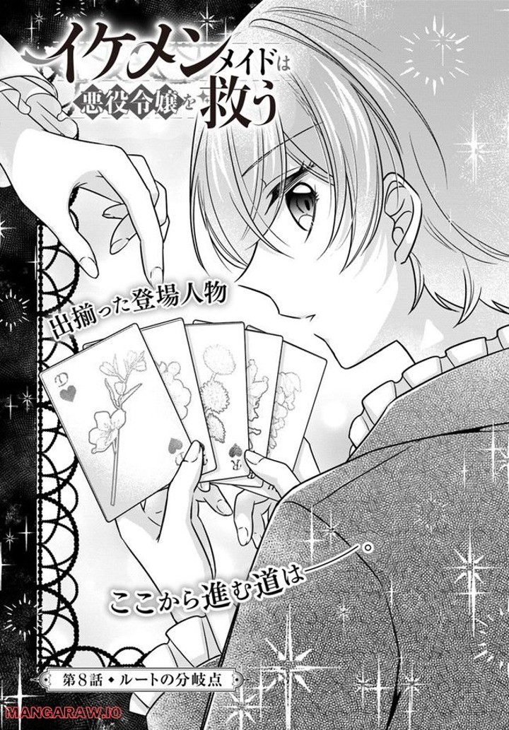 Ikemen Maid wa Akuyaku Reijou wo Sukuu - Chapter 8 - Page 1