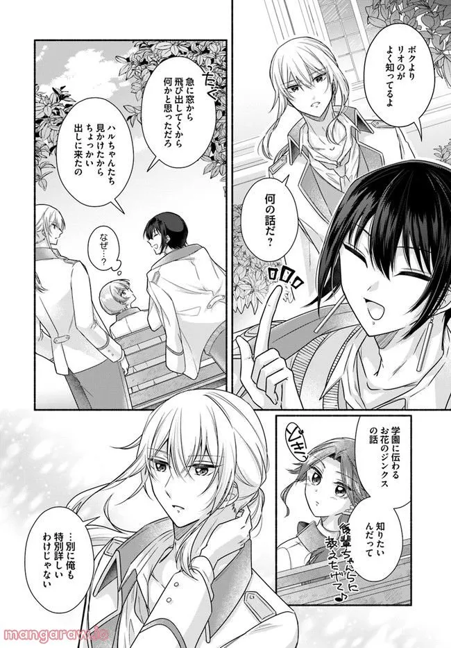 Ikemen Maid wa Akuyaku Reijou wo Sukuu - Chapter 8 - Page 10