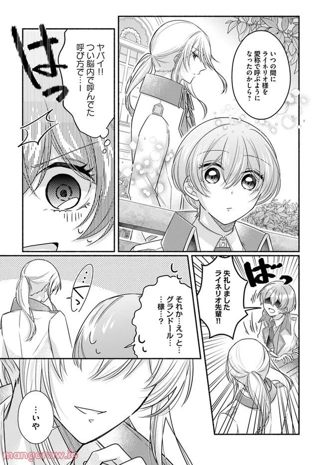 Ikemen Maid wa Akuyaku Reijou wo Sukuu - Chapter 8 - Page 11