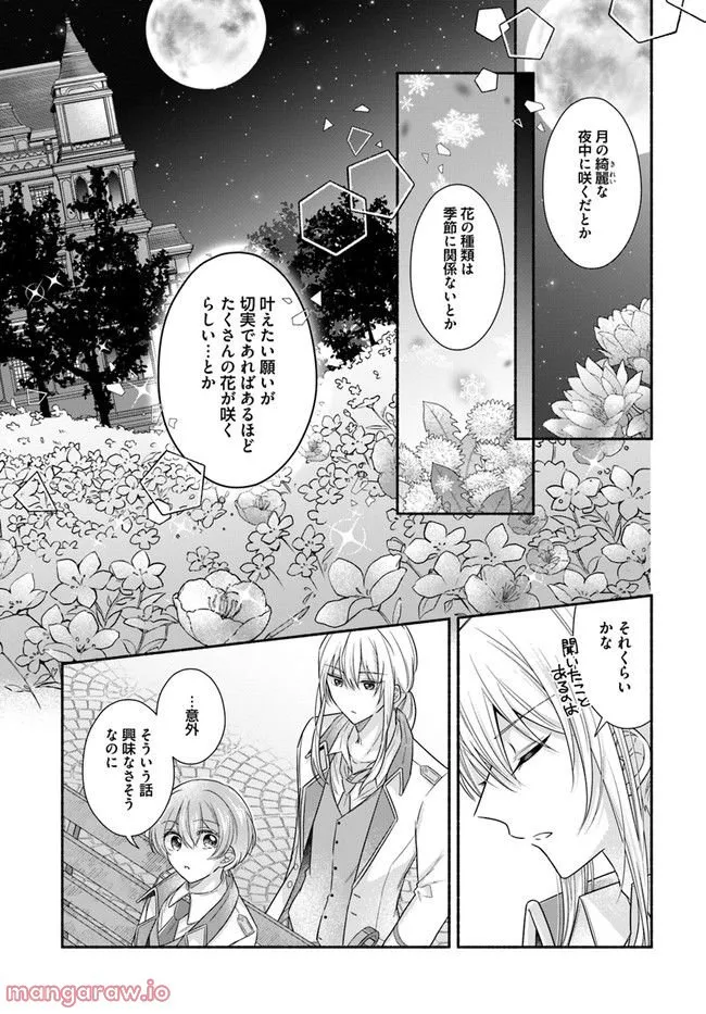 Ikemen Maid wa Akuyaku Reijou wo Sukuu - Chapter 8 - Page 12