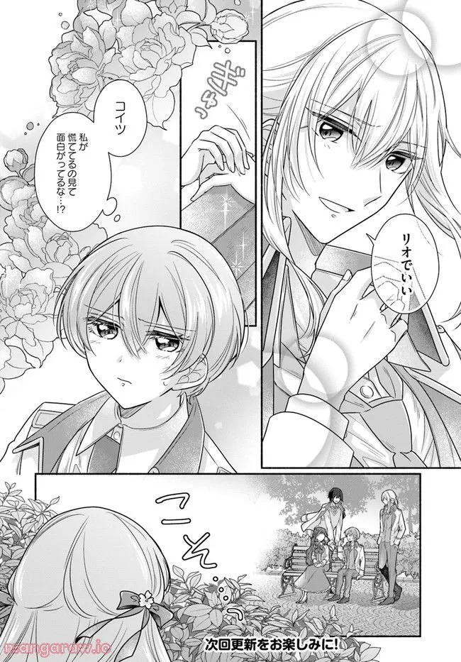 Ikemen Maid wa Akuyaku Reijou wo Sukuu - Chapter 8 - Page 13