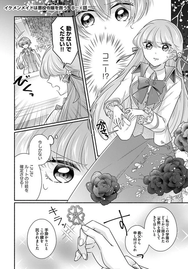 Ikemen Maid wa Akuyaku Reijou wo Sukuu - Chapter 8 - Page 15