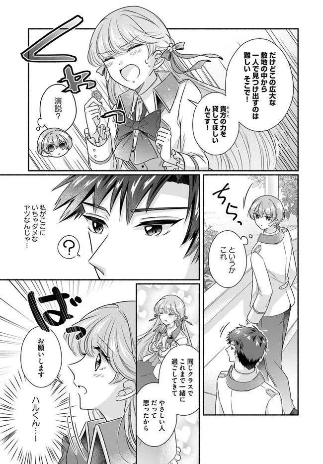 Ikemen Maid wa Akuyaku Reijou wo Sukuu - Chapter 8 - Page 16