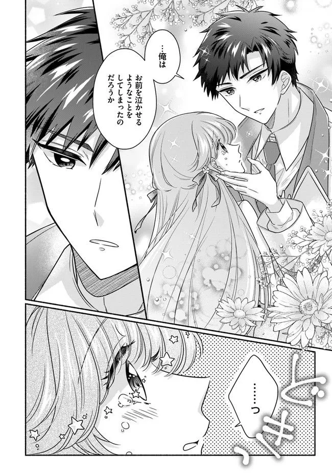 Ikemen Maid wa Akuyaku Reijou wo Sukuu - Chapter 8 - Page 18