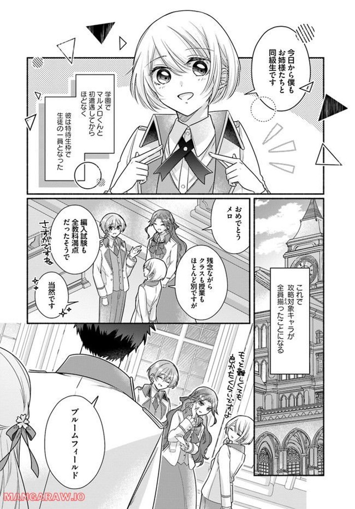 Ikemen Maid wa Akuyaku Reijou wo Sukuu - Chapter 8 - Page 2