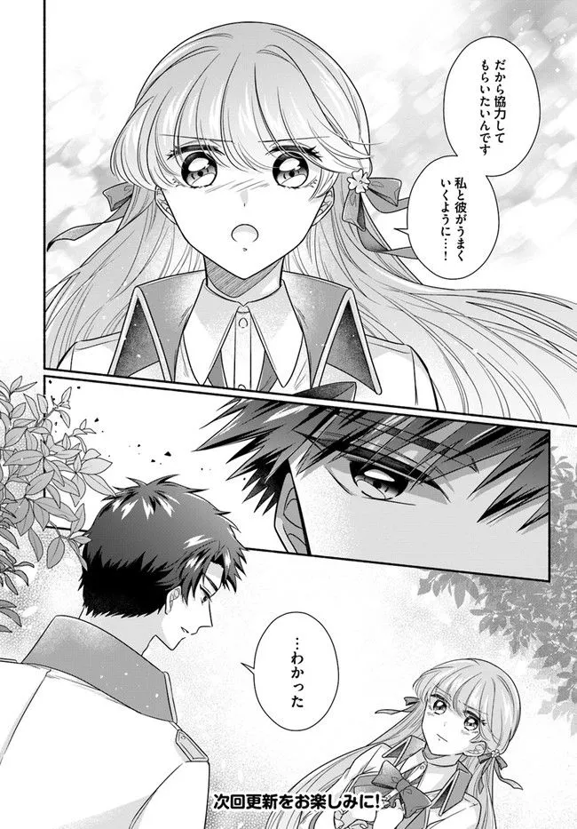 Ikemen Maid wa Akuyaku Reijou wo Sukuu - Chapter 8 - Page 20