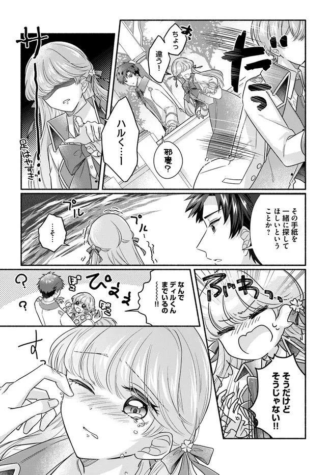 Ikemen Maid wa Akuyaku Reijou wo Sukuu - Chapter 8 - Page 21