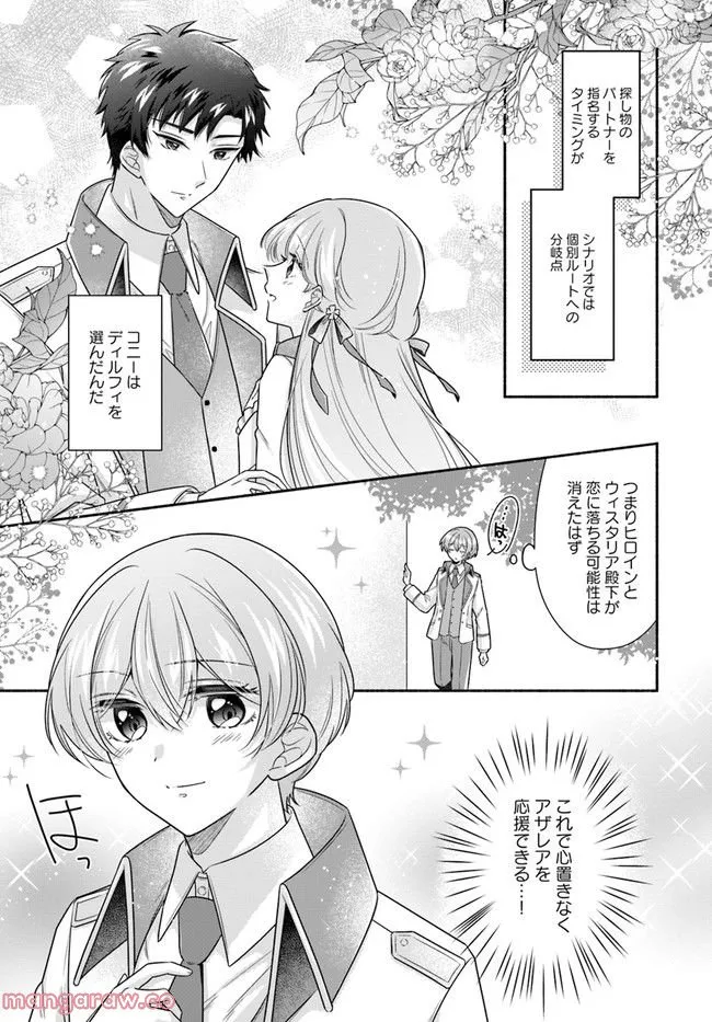 Ikemen Maid wa Akuyaku Reijou wo Sukuu - Chapter 8 - Page 22