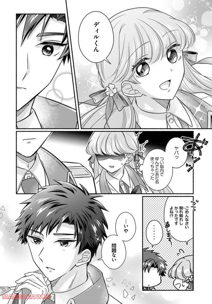 Ikemen Maid wa Akuyaku Reijou wo Sukuu - Chapter 8 - Page 4