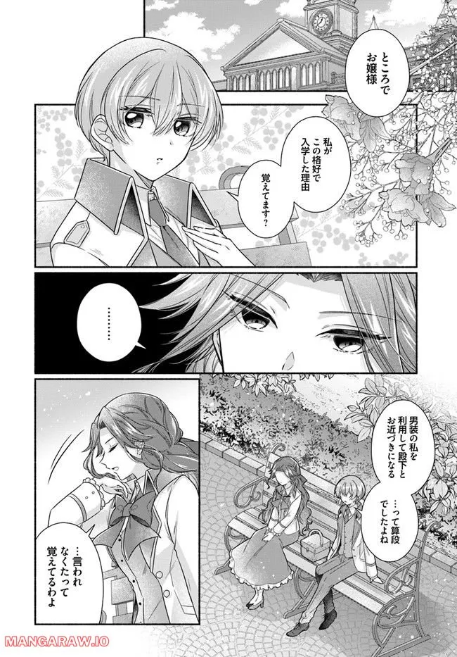 Ikemen Maid wa Akuyaku Reijou wo Sukuu - Chapter 8 - Page 5