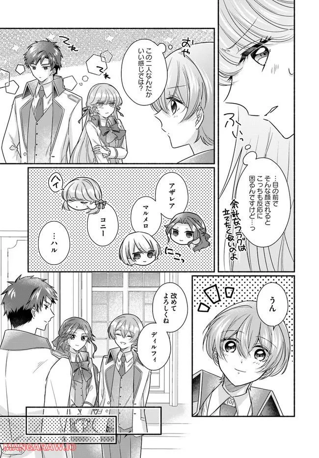 Ikemen Maid wa Akuyaku Reijou wo Sukuu - Chapter 8 - Page 6