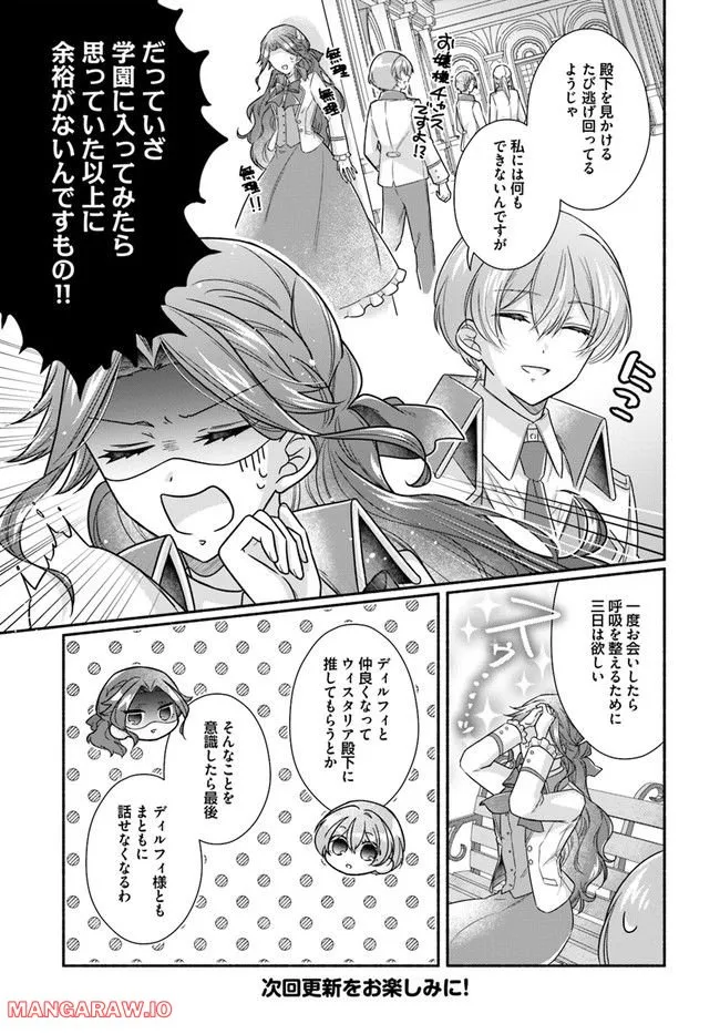 Ikemen Maid wa Akuyaku Reijou wo Sukuu - Chapter 8 - Page 7