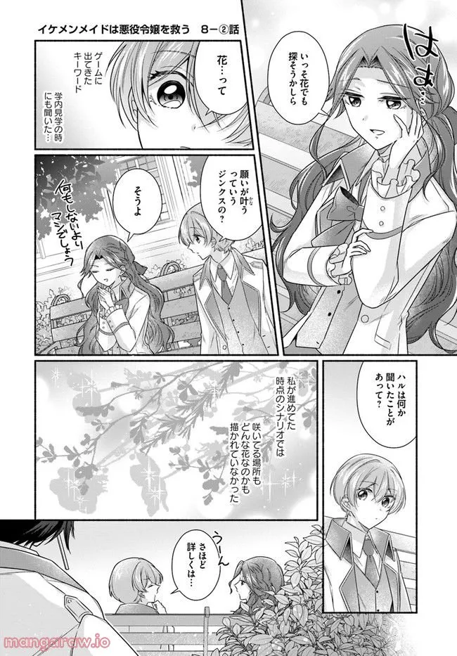 Ikemen Maid wa Akuyaku Reijou wo Sukuu - Chapter 8 - Page 8