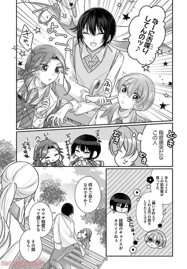 Ikemen Maid wa Akuyaku Reijou wo Sukuu - Chapter 8 - Page 9