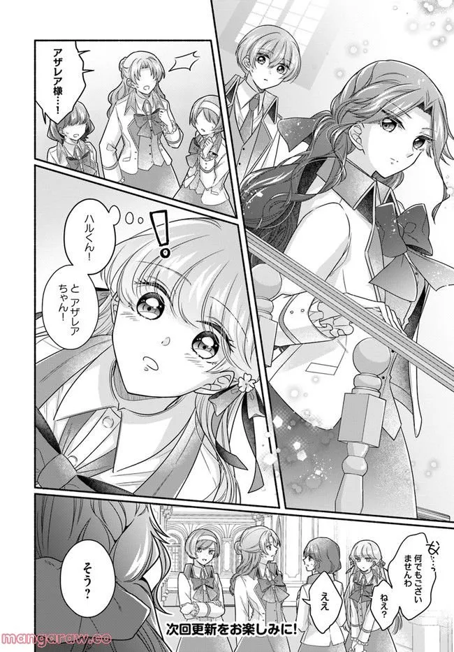 Ikemen Maid wa Akuyaku Reijou wo Sukuu - Chapter 9 - Page 10