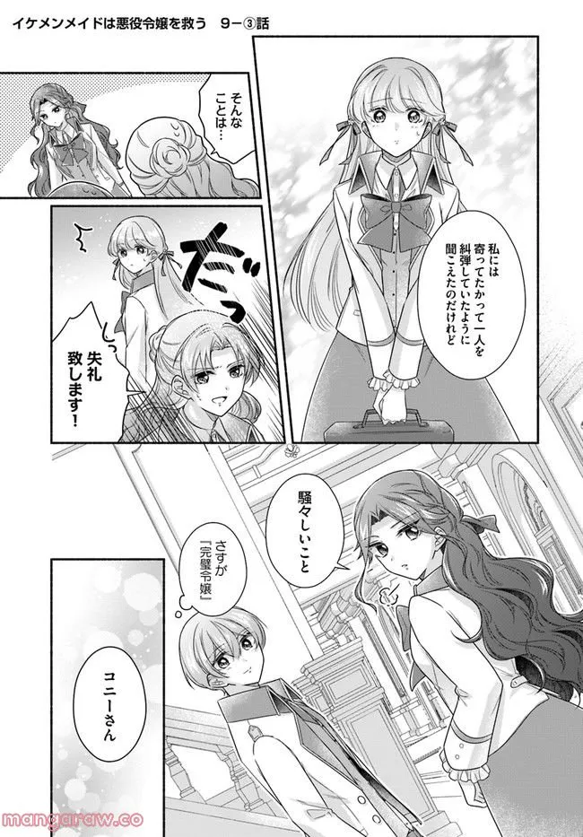 Ikemen Maid wa Akuyaku Reijou wo Sukuu - Chapter 9 - Page 12