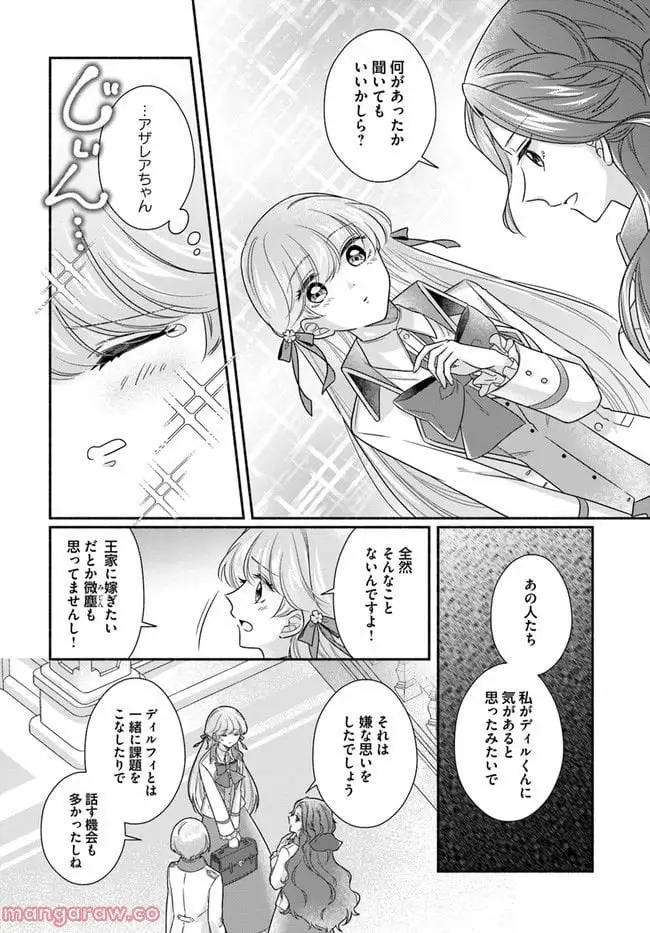 Ikemen Maid wa Akuyaku Reijou wo Sukuu - Chapter 9 - Page 13