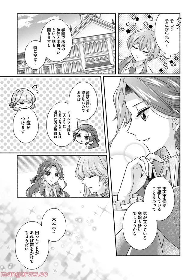 Ikemen Maid wa Akuyaku Reijou wo Sukuu - Chapter 9 - Page 14