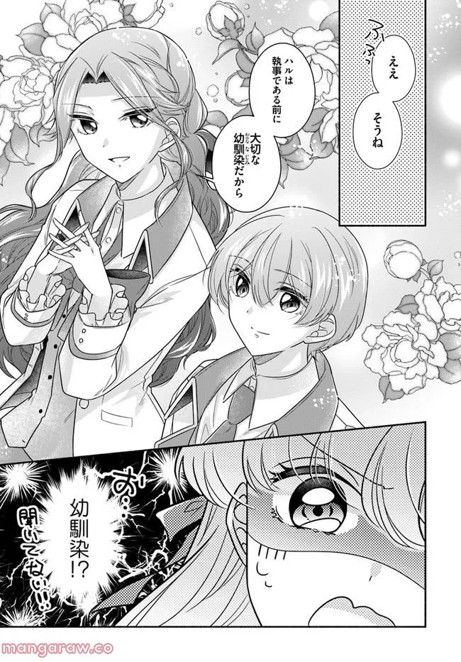 Ikemen Maid wa Akuyaku Reijou wo Sukuu - Chapter 9 - Page 16