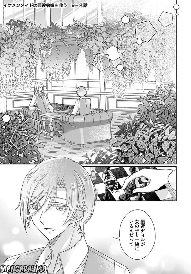 Ikemen Maid wa Akuyaku Reijou wo Sukuu - Chapter 9 - Page 18