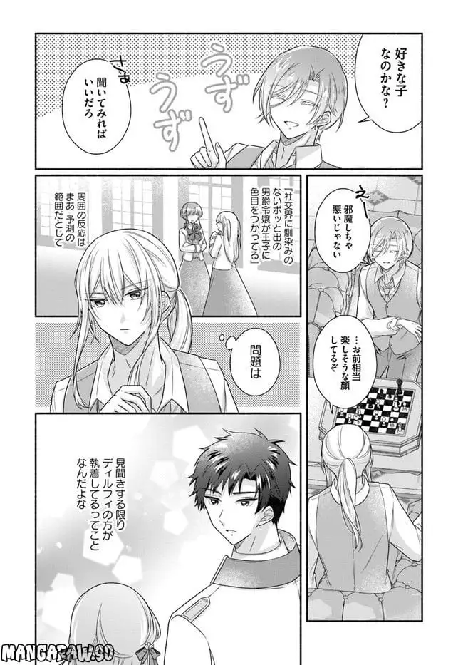 Ikemen Maid wa Akuyaku Reijou wo Sukuu - Chapter 9 - Page 19