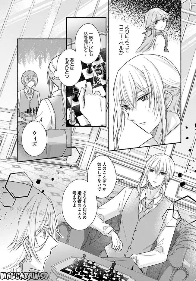 Ikemen Maid wa Akuyaku Reijou wo Sukuu - Chapter 9 - Page 20