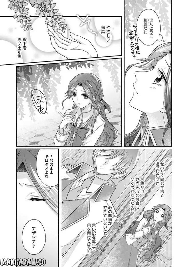 Ikemen Maid wa Akuyaku Reijou wo Sukuu - Chapter 9 - Page 22