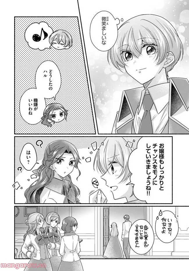 Ikemen Maid wa Akuyaku Reijou wo Sukuu - Chapter 9 - Page 4