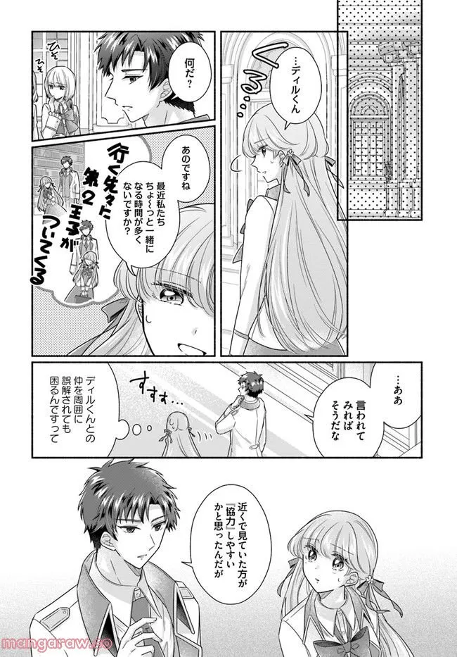 Ikemen Maid wa Akuyaku Reijou wo Sukuu - Chapter 9 - Page 5