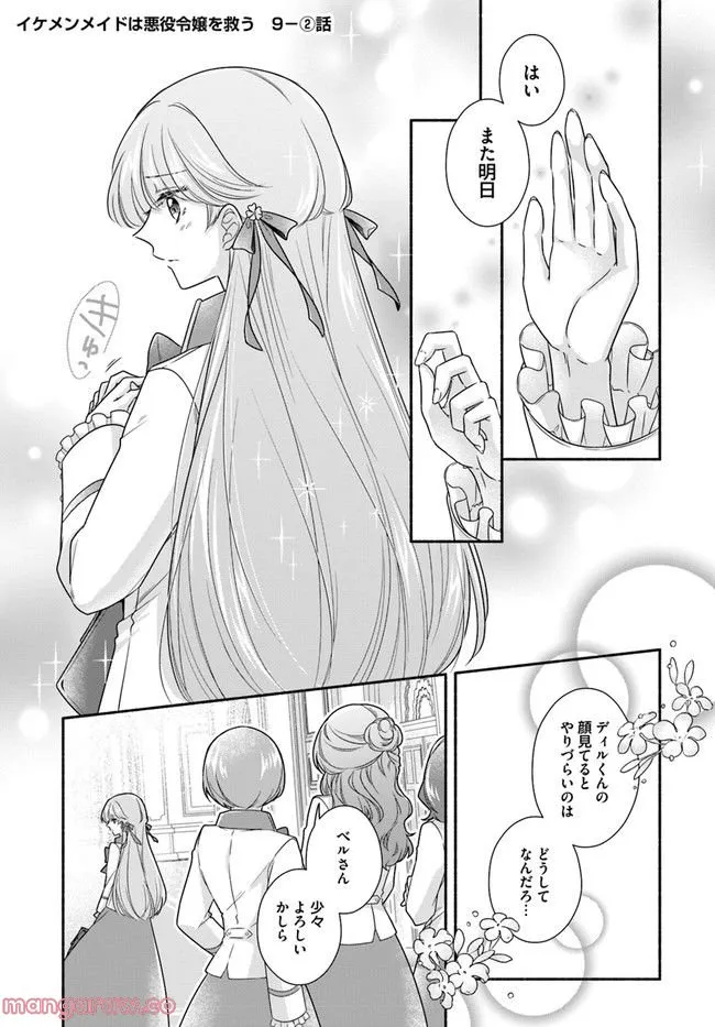 Ikemen Maid wa Akuyaku Reijou wo Sukuu - Chapter 9 - Page 6