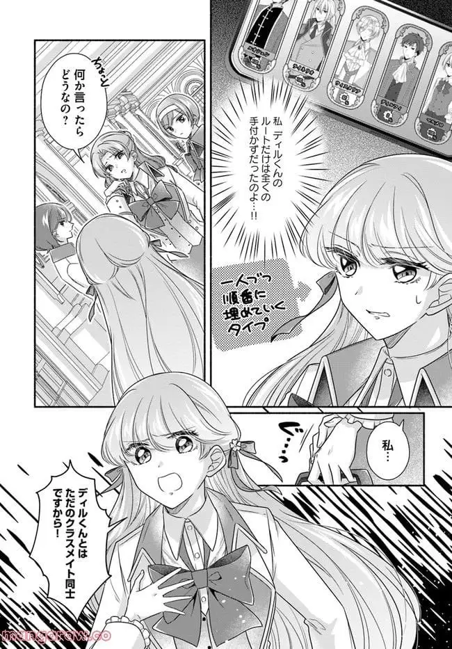 Ikemen Maid wa Akuyaku Reijou wo Sukuu - Chapter 9 - Page 9