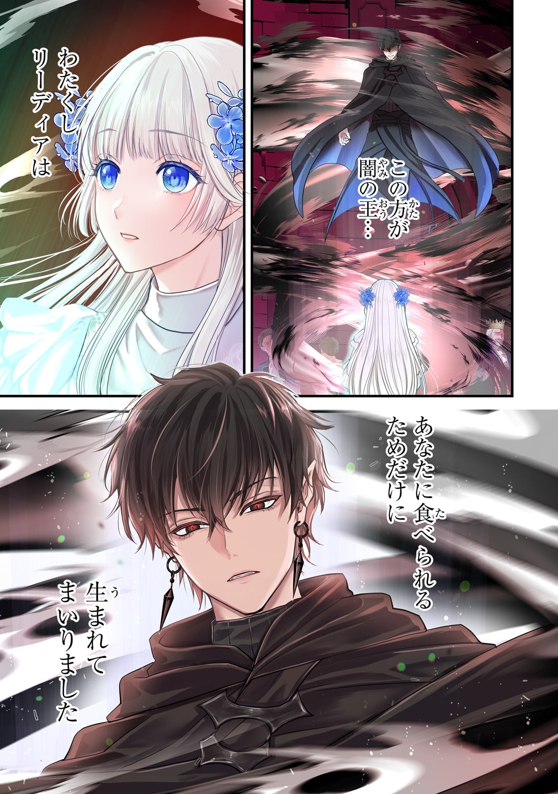 Ikenie Hime no Koufuku - Chapter 1 - Page 1