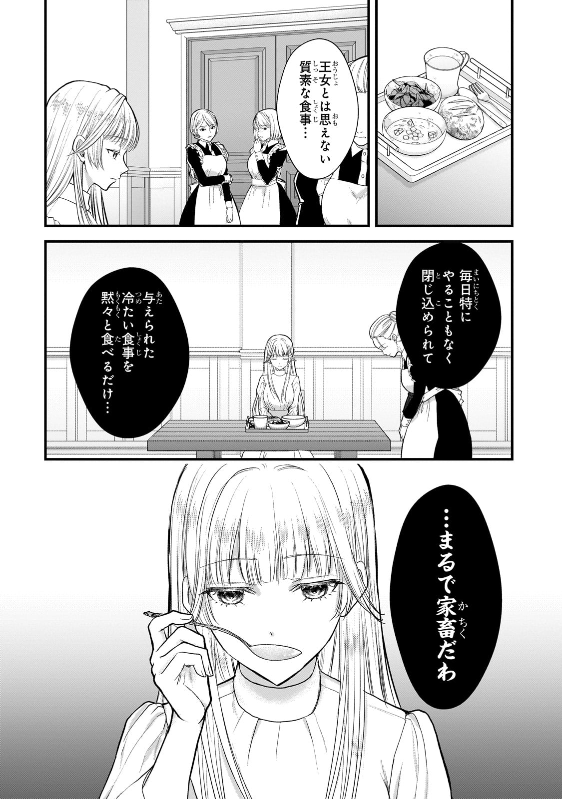 Ikenie Hime no Koufuku - Chapter 1 - Page 10