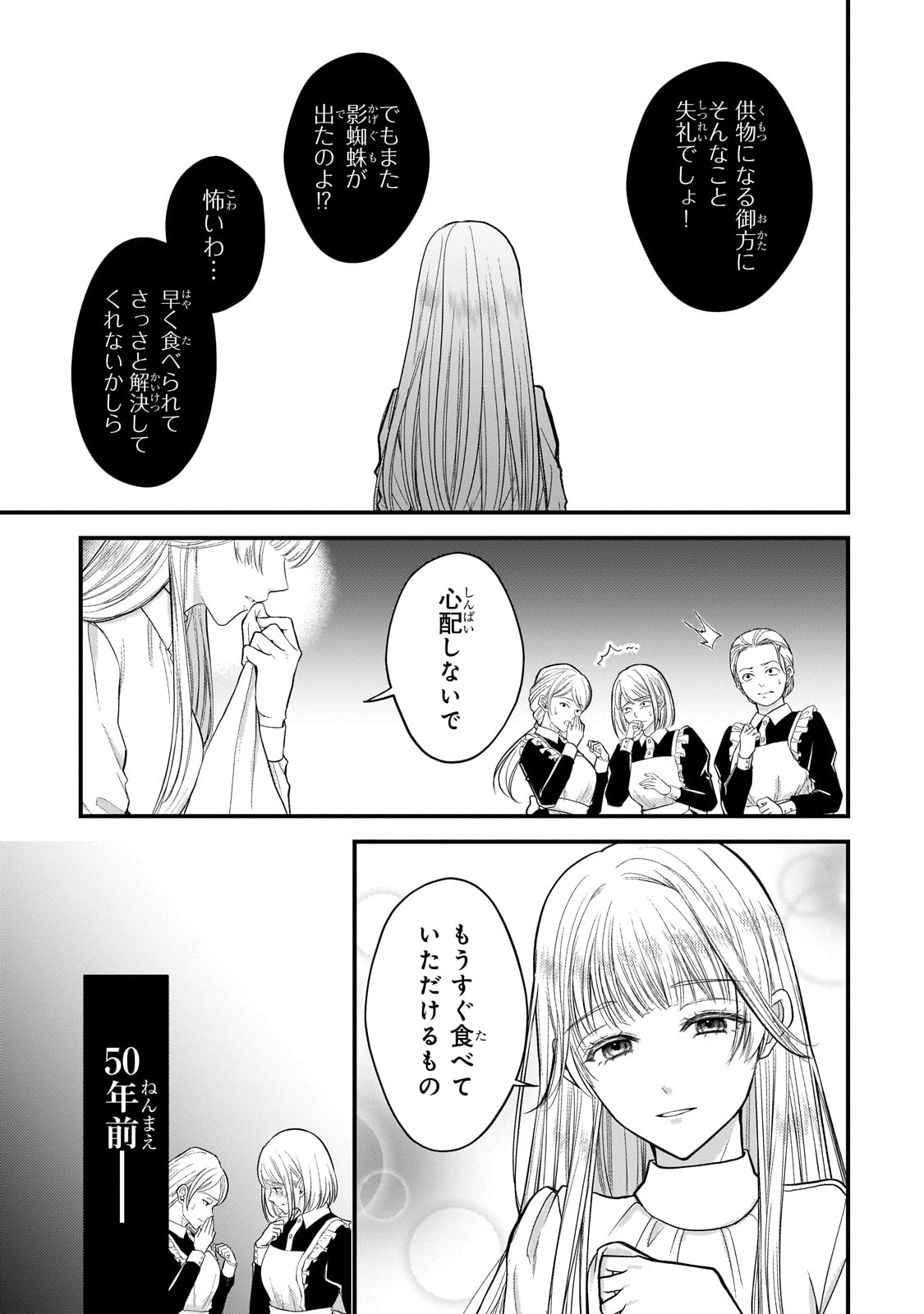 Ikenie Hime no Koufuku - Chapter 1 - Page 11