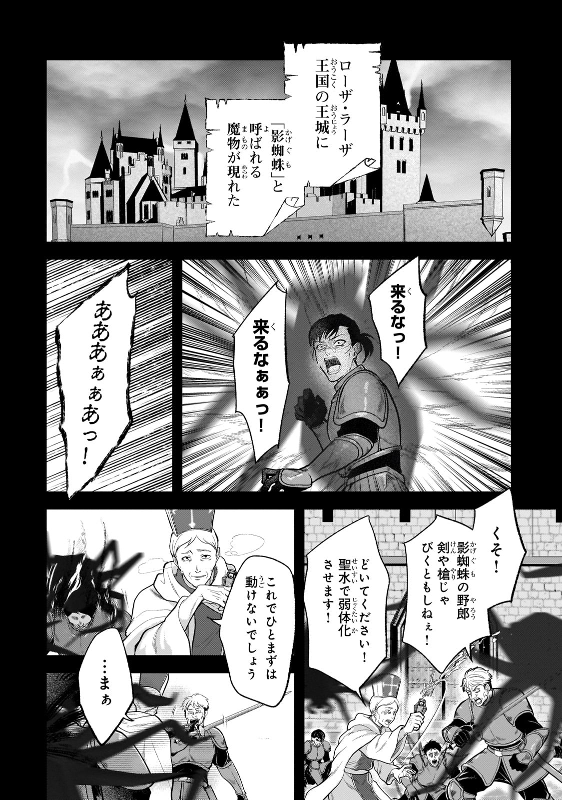 Ikenie Hime no Koufuku - Chapter 1 - Page 12