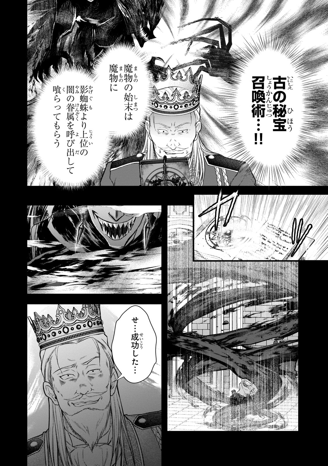 Ikenie Hime no Koufuku - Chapter 1 - Page 14