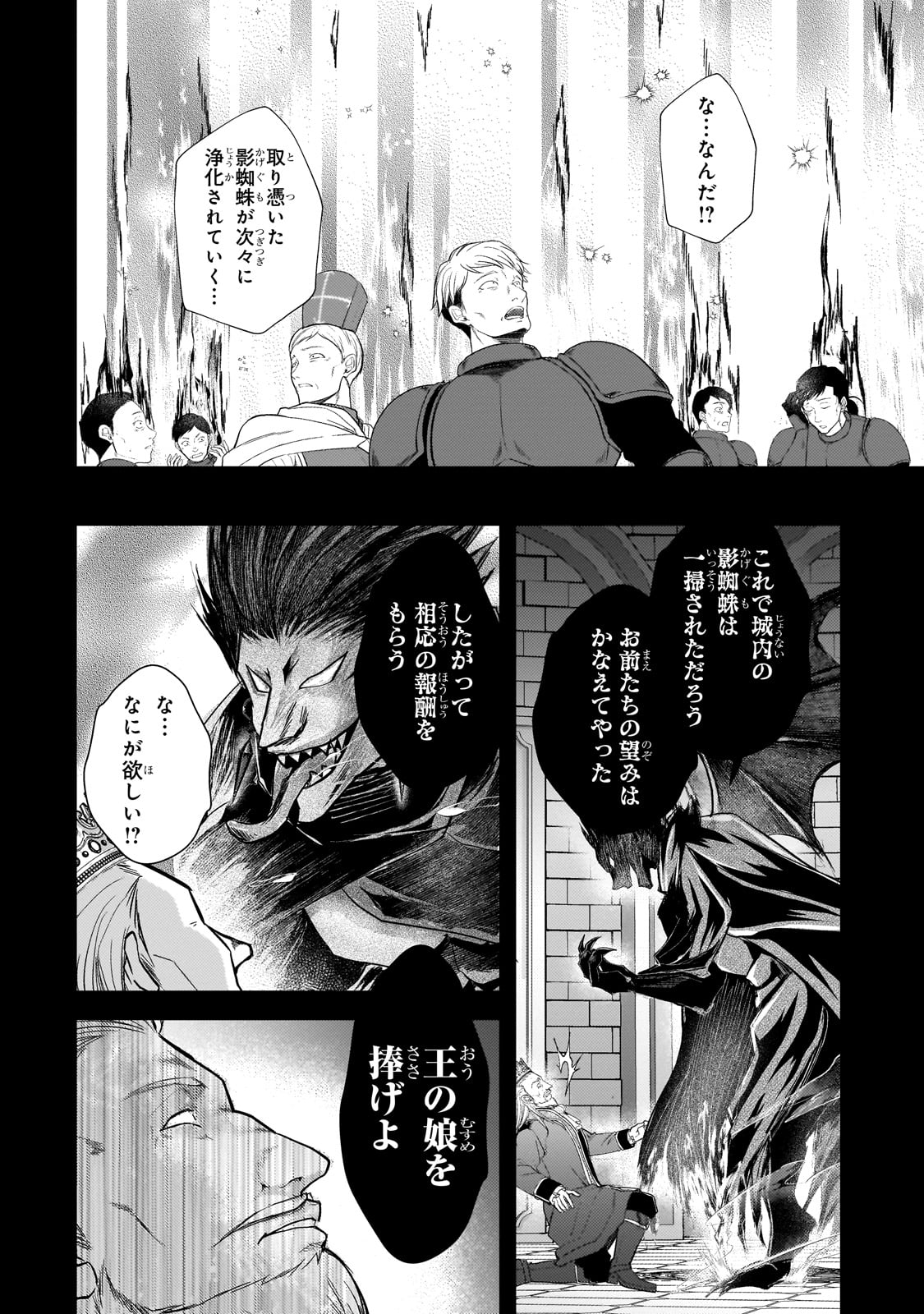 Ikenie Hime no Koufuku - Chapter 1 - Page 16