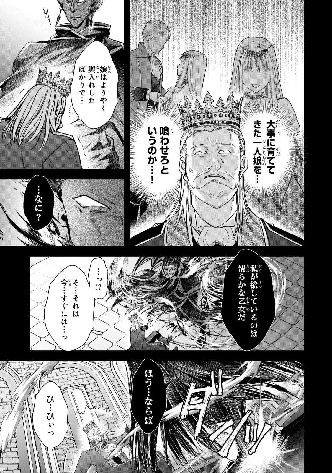 Ikenie Hime no Koufuku - Chapter 1 - Page 17