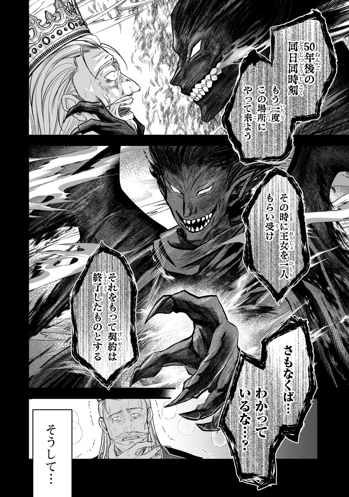 Ikenie Hime no Koufuku - Chapter 1 - Page 18