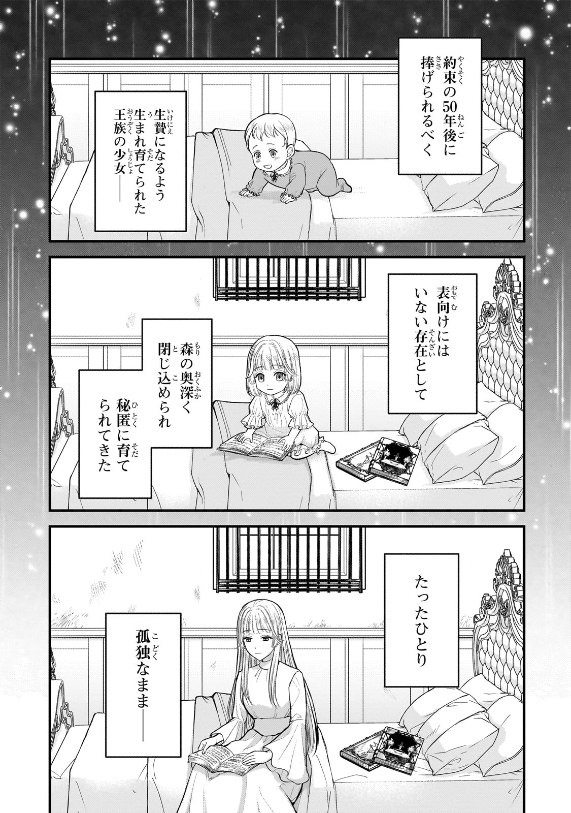 Ikenie Hime no Koufuku - Chapter 1 - Page 19