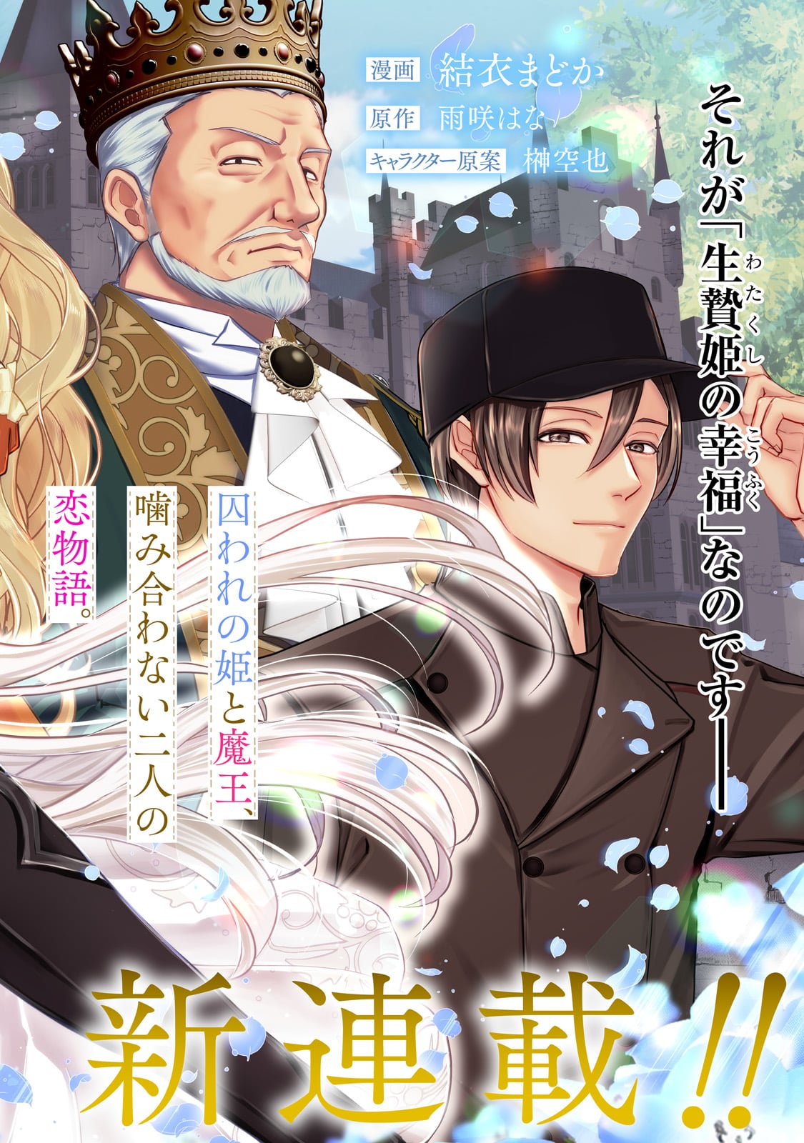 Ikenie Hime no Koufuku - Chapter 1 - Page 2