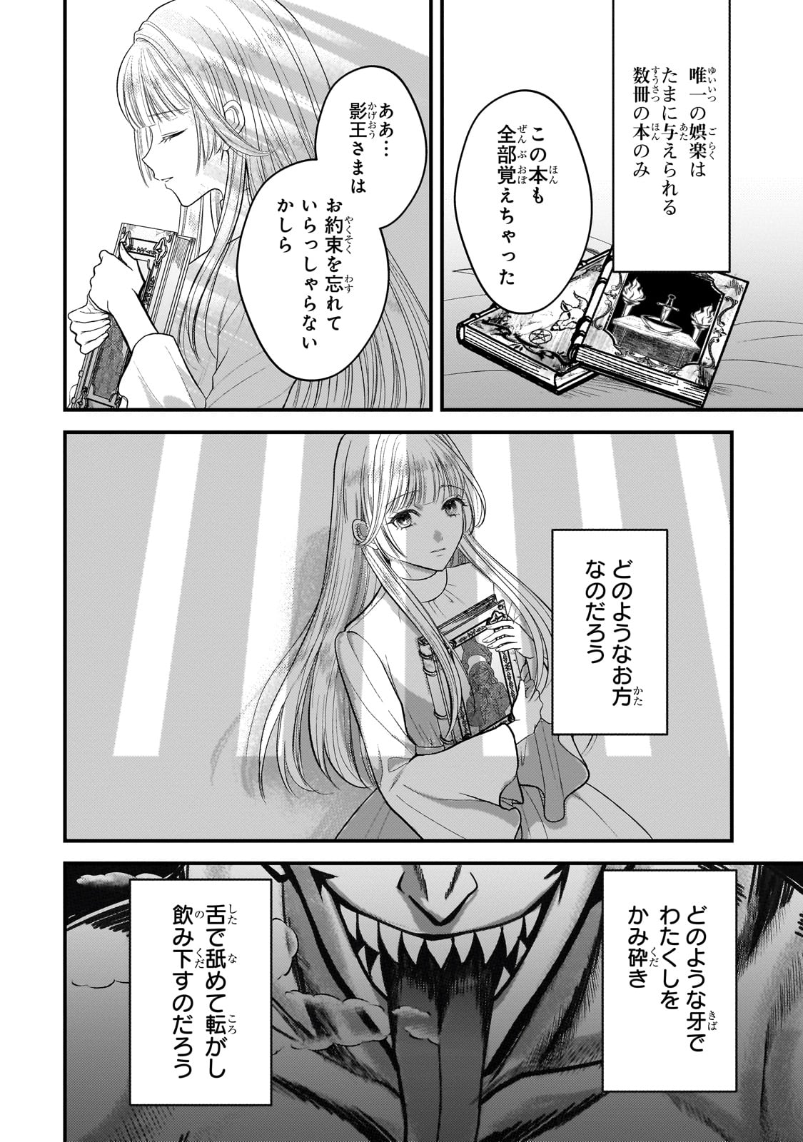 Ikenie Hime no Koufuku - Chapter 1 - Page 20