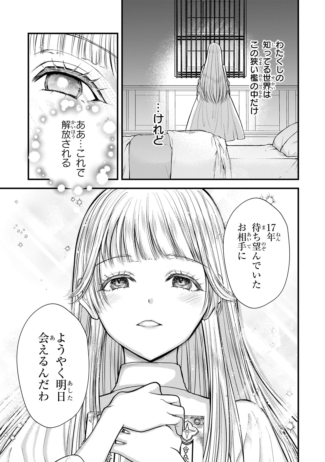 Ikenie Hime no Koufuku - Chapter 1 - Page 21