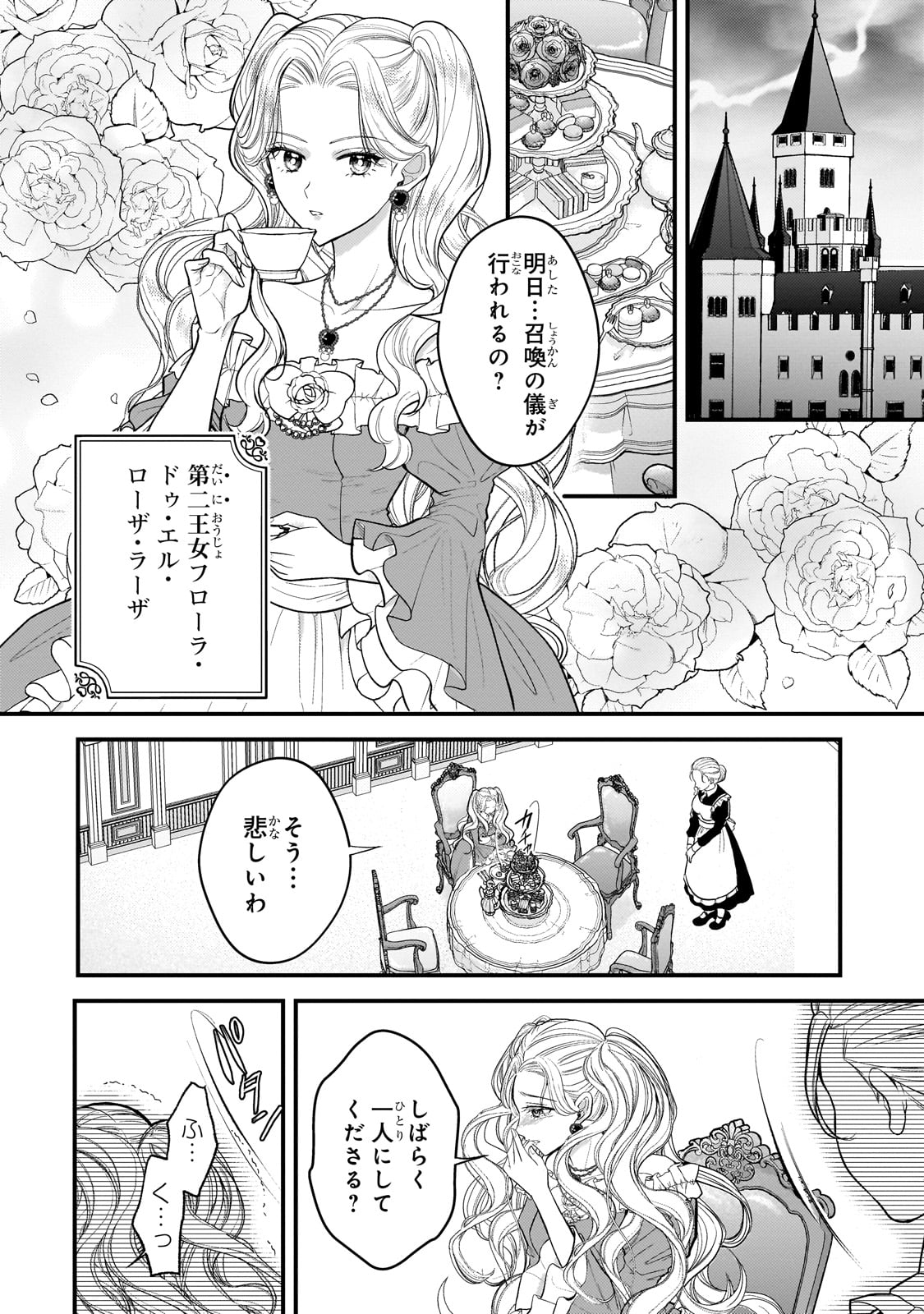 Ikenie Hime no Koufuku - Chapter 1 - Page 22