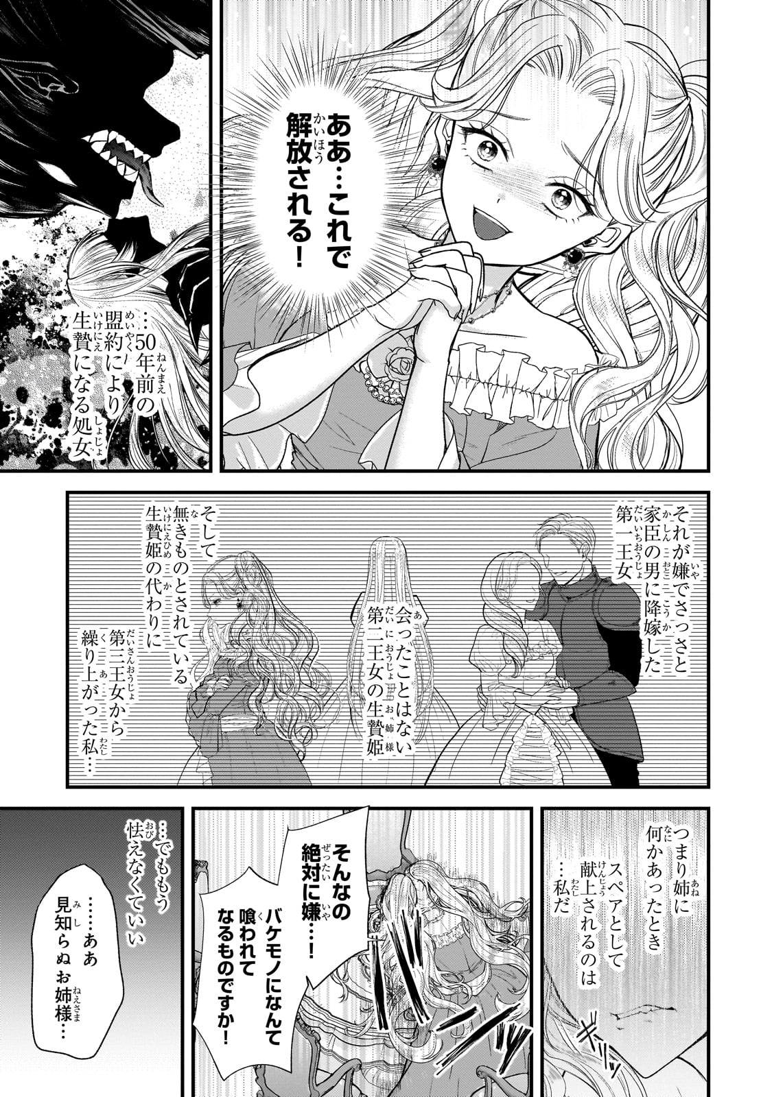 Ikenie Hime no Koufuku - Chapter 1 - Page 23