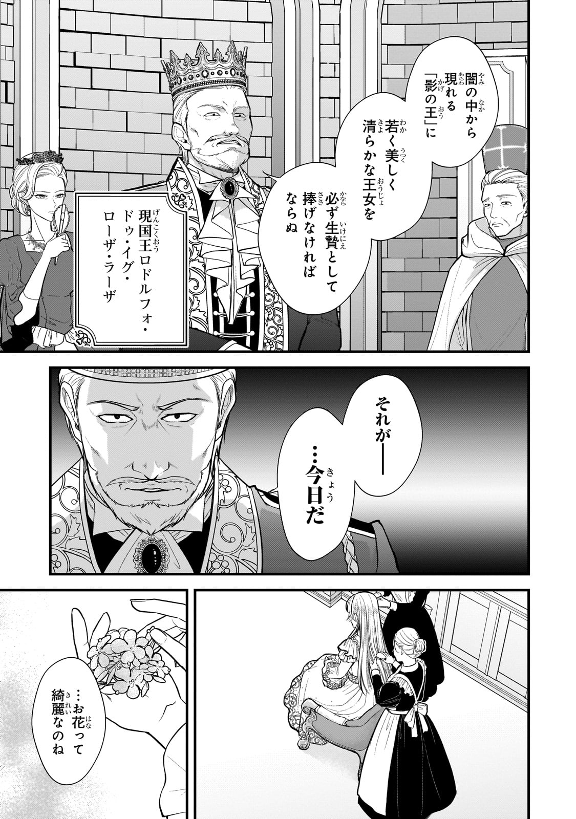 Ikenie Hime no Koufuku - Chapter 1 - Page 25