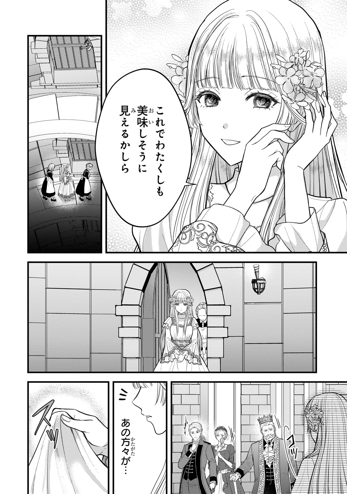 Ikenie Hime no Koufuku - Chapter 1 - Page 26